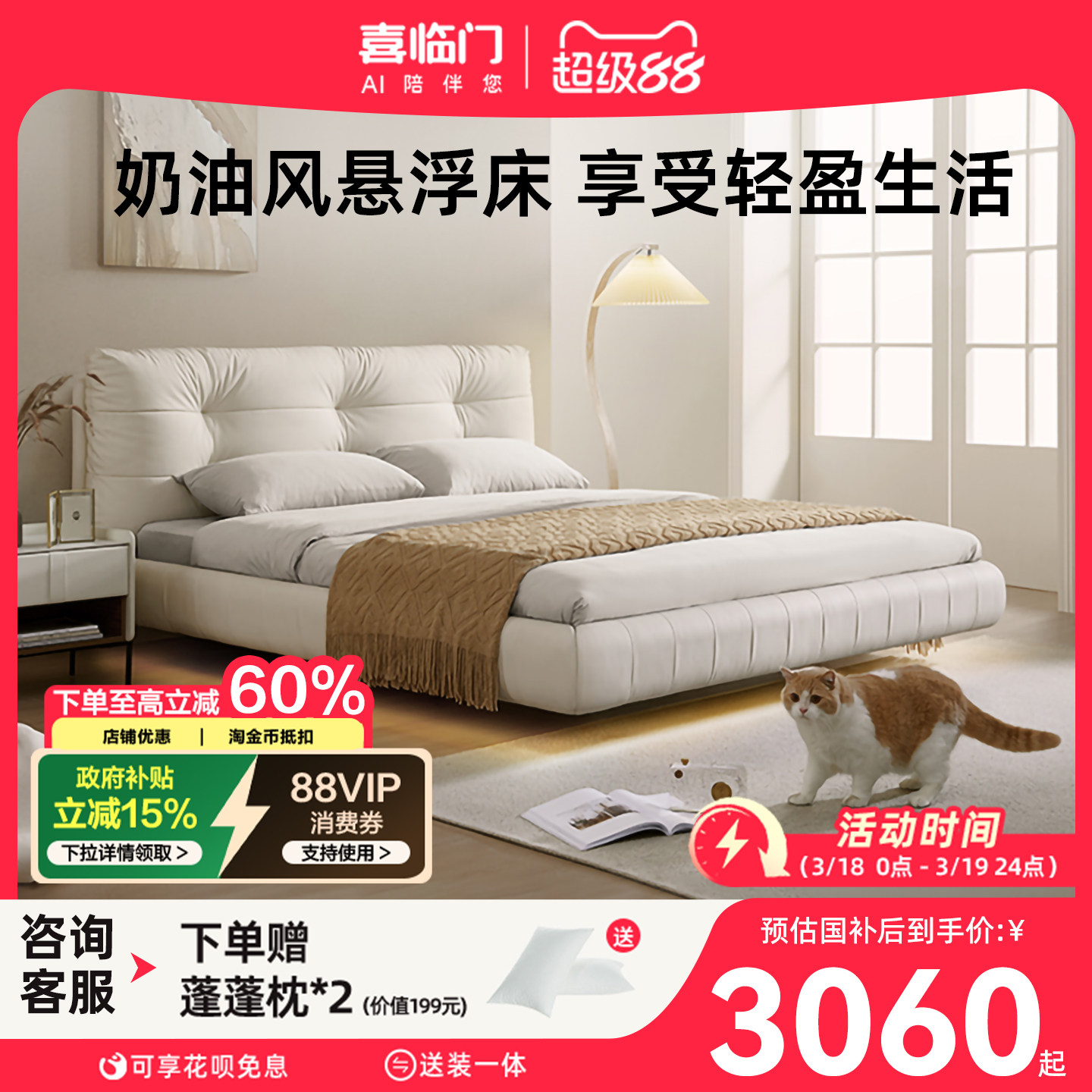 政府补贴喜临门奶油风悬浮床现代简约高端软包主卧大床床 仙女床