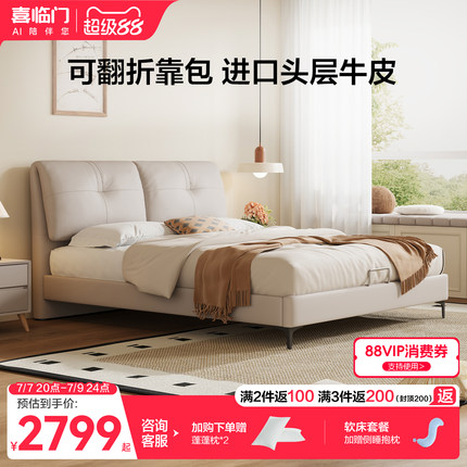 喜临门真皮床现代简约大象耳朵高端大气双人卧室齐边大床 云图pro