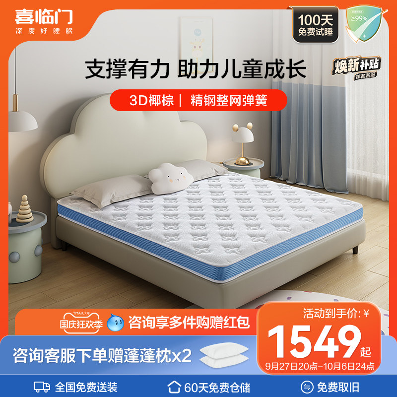 【诺恩】喜临门官方旗舰店儿童垫3D椰棕床垫硬垫进口乳胶撑脊垫高性价比高么？