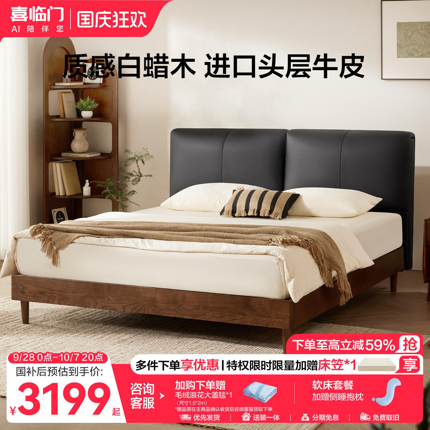 喜临门实木床双人床主卧大床