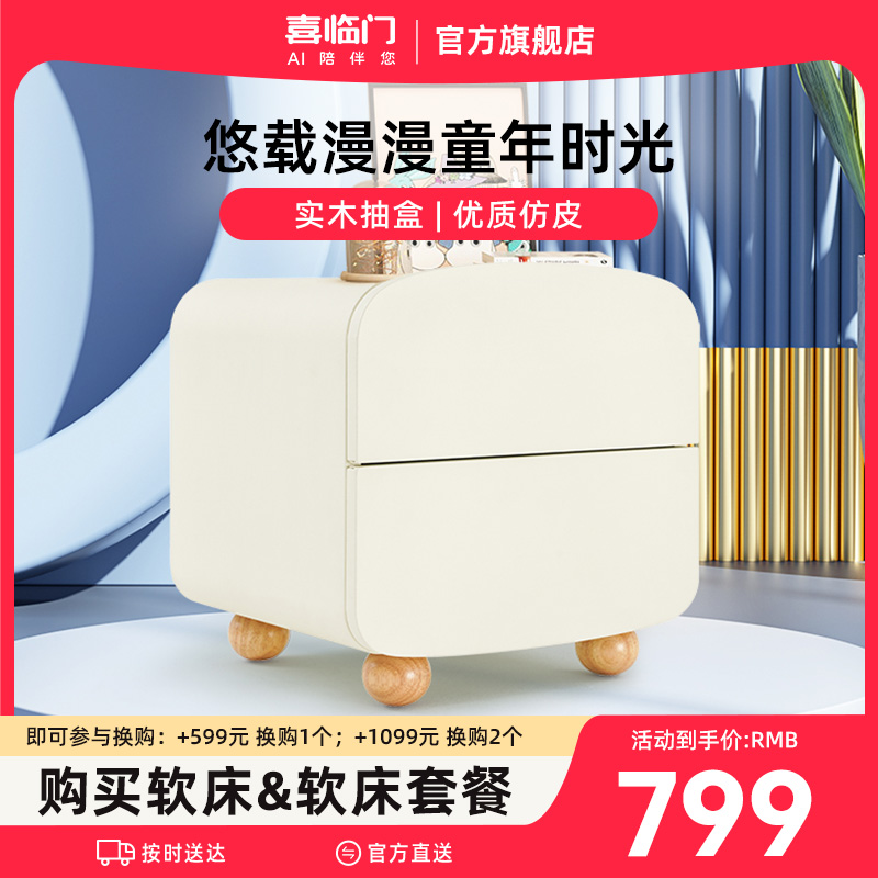 喜临门木质双开门儿童卧室床头柜