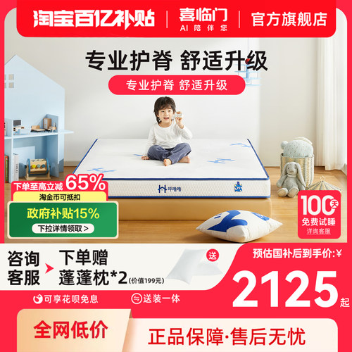 喜临门呼噜噜成长星儿童护脊床垫