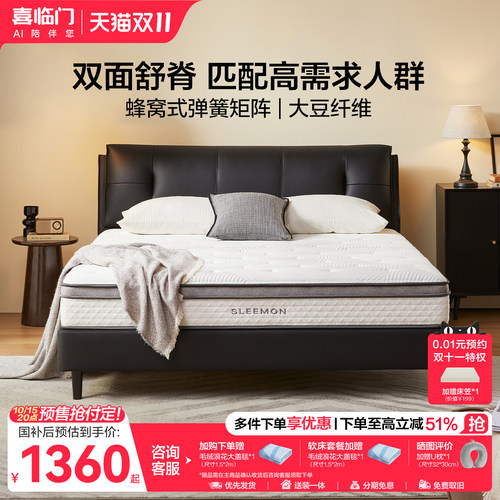 喜临门磐石硬垫弹簧床垫