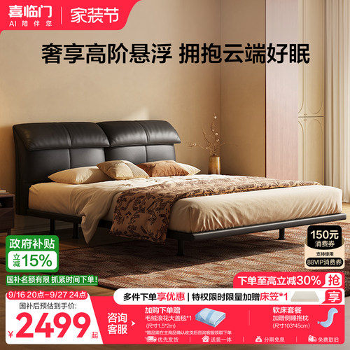 喜临门天鹅湖黑色软包皮艺床
