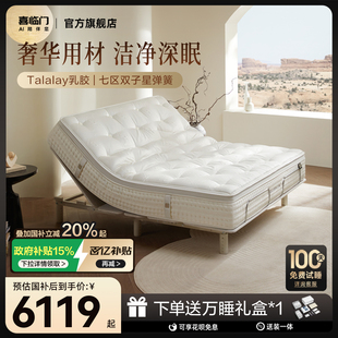 线下同款 喜临门官方正品 家用席梦思电动卧室乳胶床垫 净眠M80