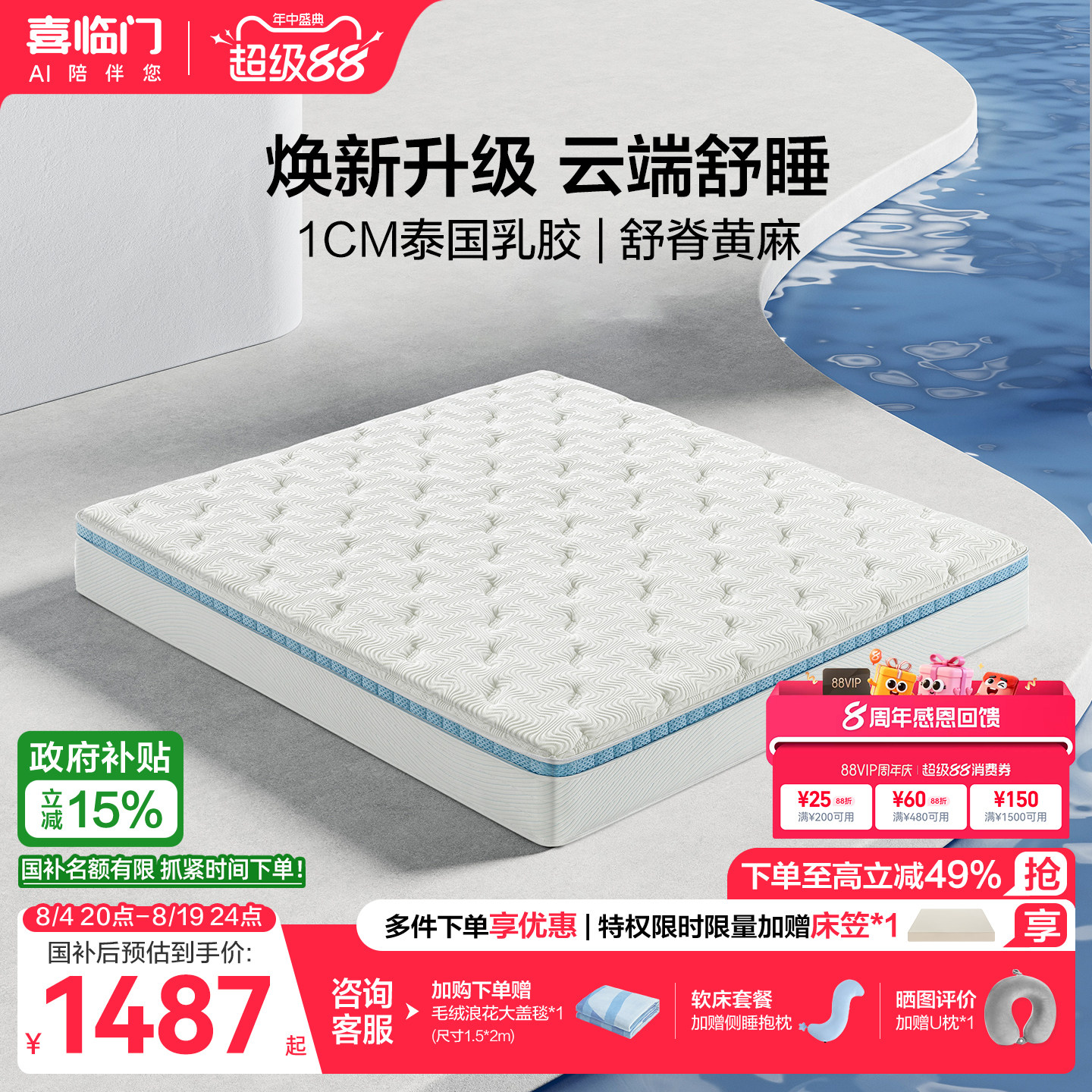 喜临门舒脊黄麻乳胶床垫云朗系列