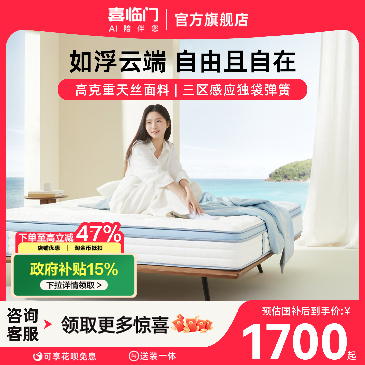 【云朗M1】喜临门官方正品主卧双人记忆绵三区独袋弹簧床垫