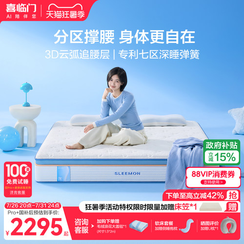 喜临门乳胶七区弹簧床垫漾pro+