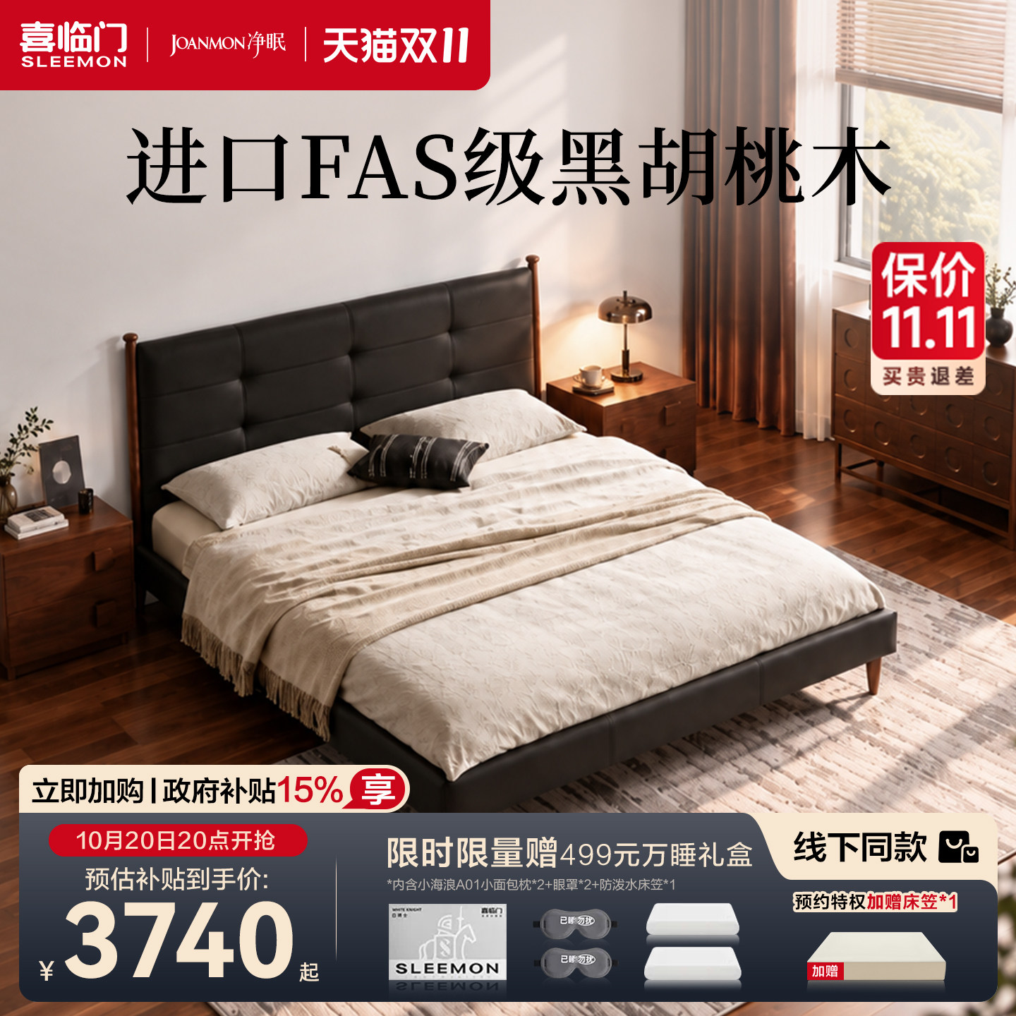 喜临门实木床中古风双人主卧1.8米软包婚床 梧桐