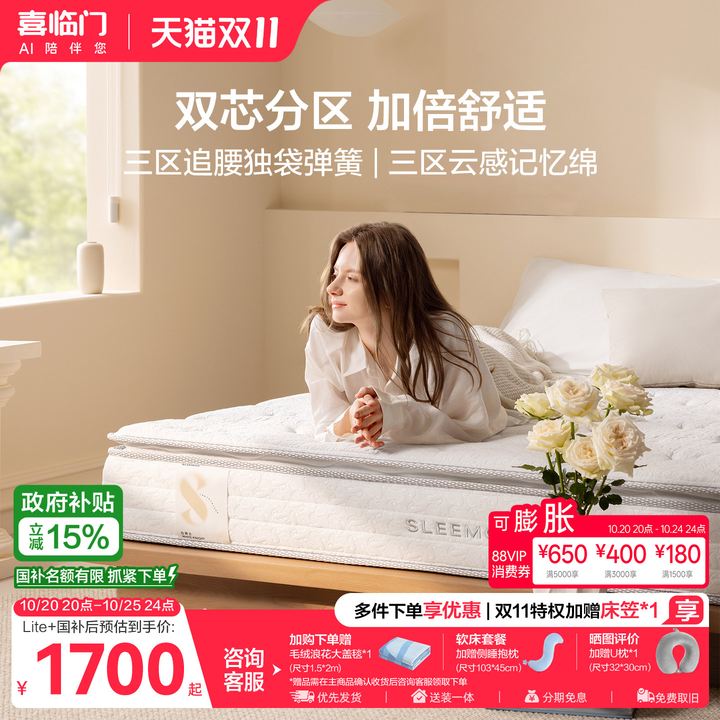 【白骑士Lite+】喜临门A类席梦思三区记忆棉海绵三区独袋弹簧床垫