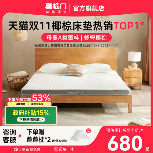 喜临门舒脊椰棕儿童床垫伊菲