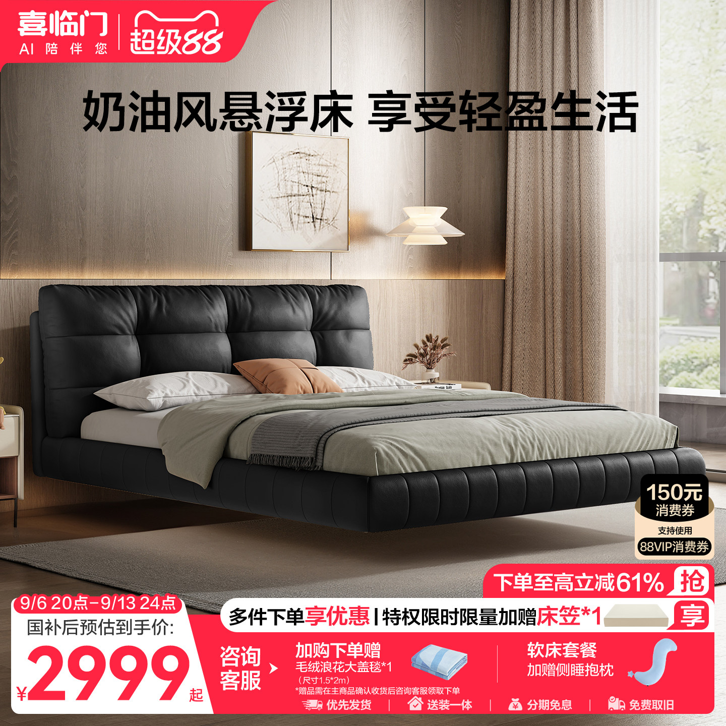 喜临门奶油风悬浮床卧室大床										