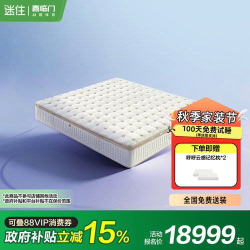 【MD1】呼呼H300 喜临门乳胶按摩电动AI智能床垫