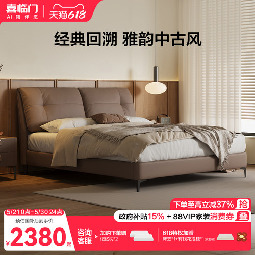 喜临门中古风现代简约真皮床