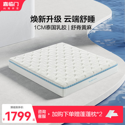 【云朗Pro】喜临门官方家用主卧席梦思偏硬黄麻乳胶独袋弹簧床垫