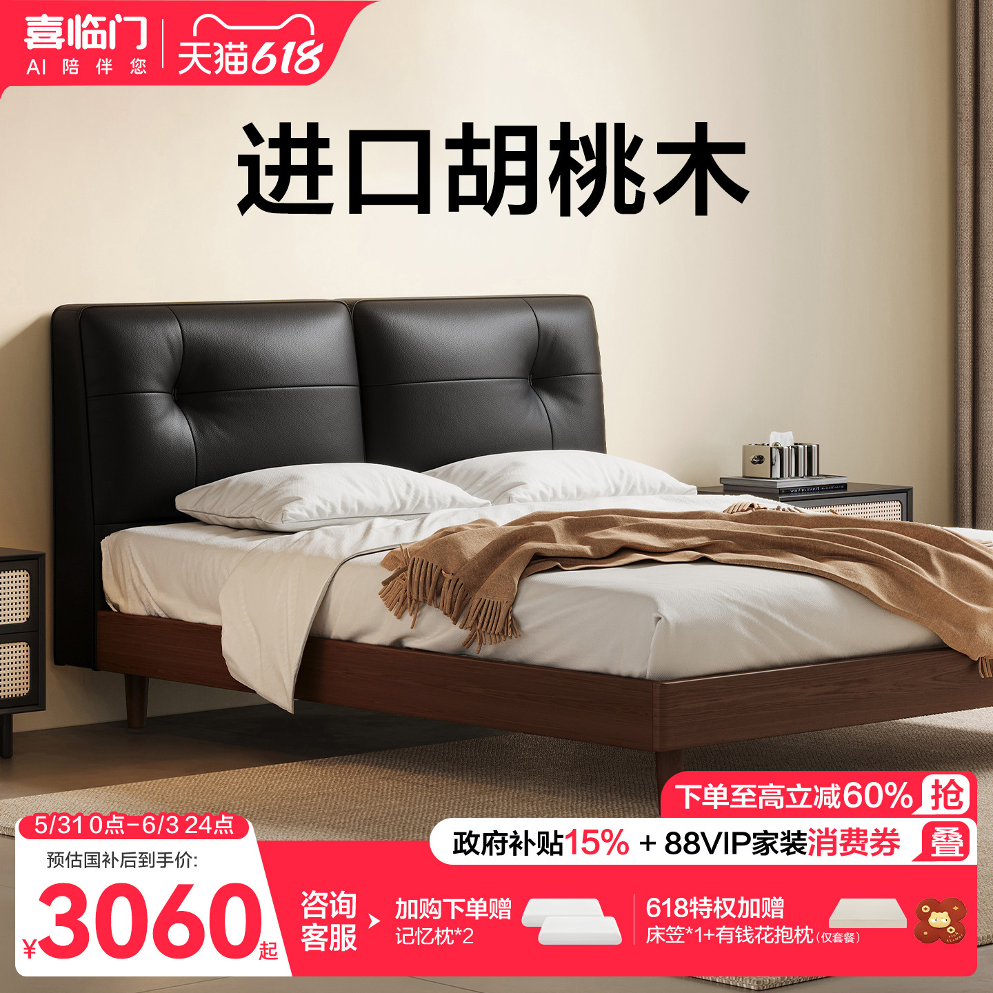 喜临门现代简约胡桃木实木床双人真皮床头软包原木大床 橘子海