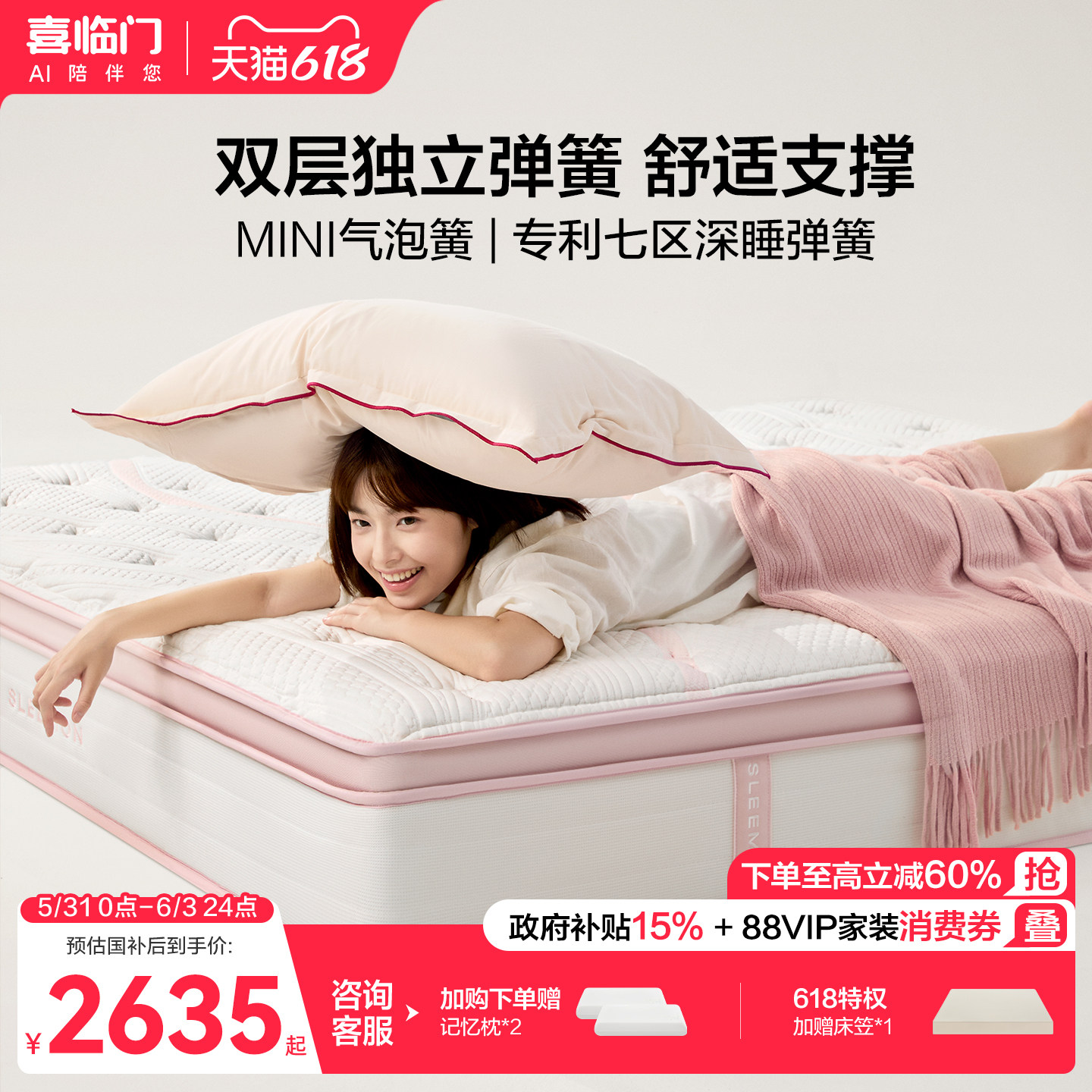【工学·头号粉】喜临门新品记忆绵专利七区席梦思舒脊双弹簧床垫