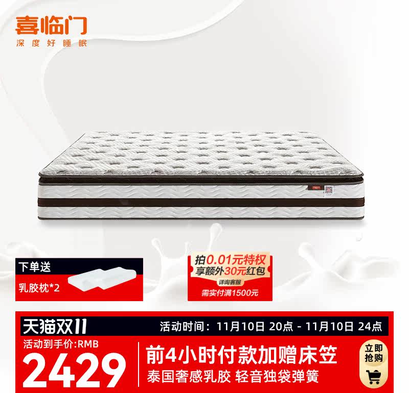 【舒缦2S】喜临门官方旗舰店独立弹簧家用卧室软垫进口乳胶床垫怎么样,好用不?