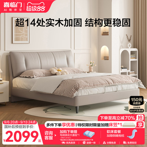 喜临门现代简约真皮床