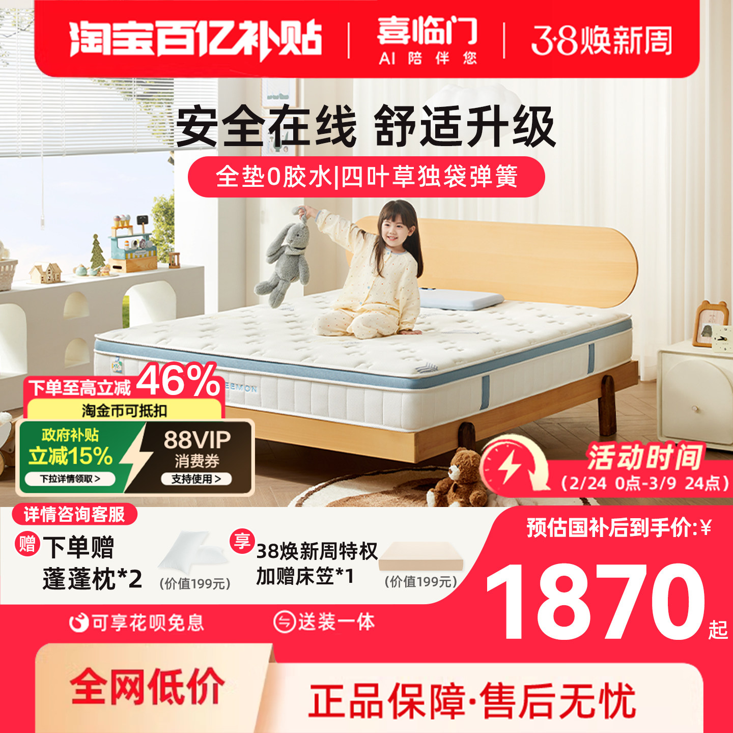 【诺蓝kids】喜临门舒脊透气席梦思0胶四叶草独袋弹簧儿童床垫