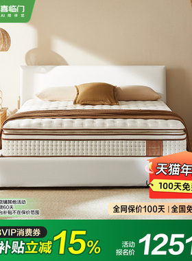【MD1】【净眠-普路托斯的礼物+满满hit套餐】喜临门独袋弹簧床垫