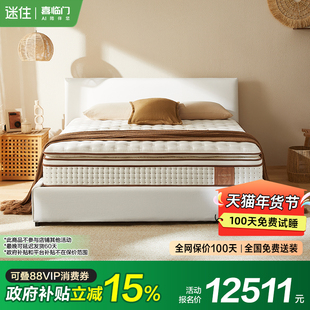 【MD1】【净眠-普路托斯的礼物+满满hit套餐】喜临门独袋弹簧床垫