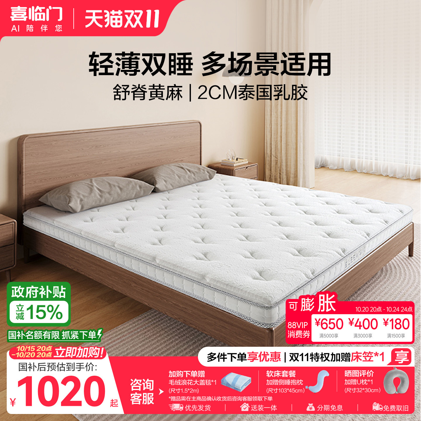 【白骑士slim0胶】喜临门儿童房舒脊黄麻记忆棉乳胶榻榻米薄床垫