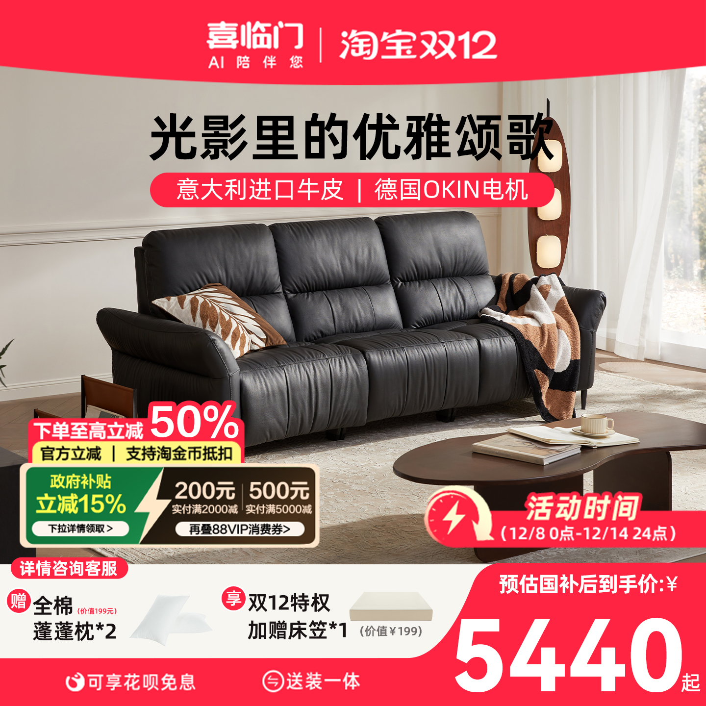 喜临门进口牛皮电动沙发