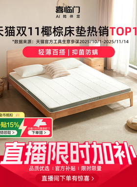 【店播专享】喜临门伊菲床垫椰棕儿童A类面料加硬神器薄垫榻榻米H