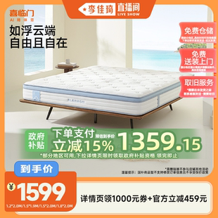 云朗M1 喜临门三区独袋双面睡床垫 李佳琦直播间