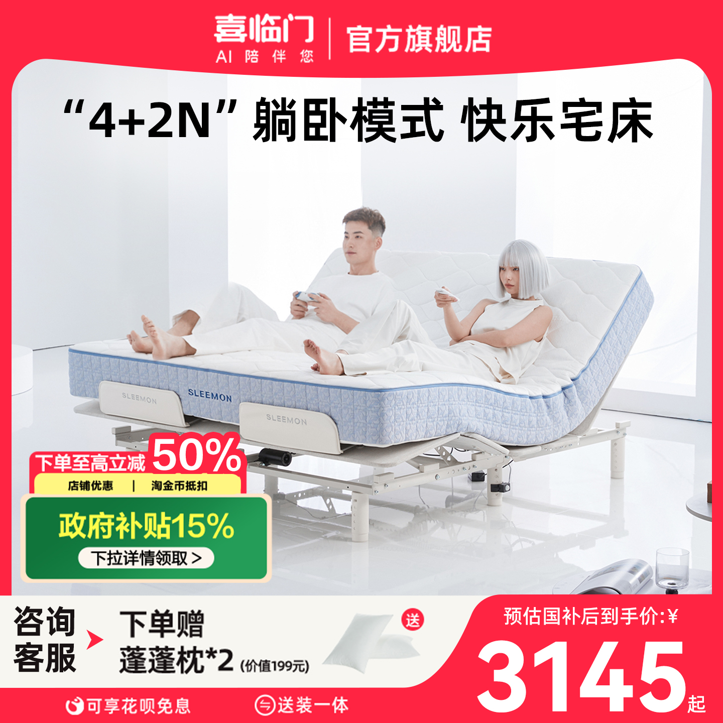 政府补贴喜临门白骑士电动床智能多功能主卧室双人高端床 智慧T1