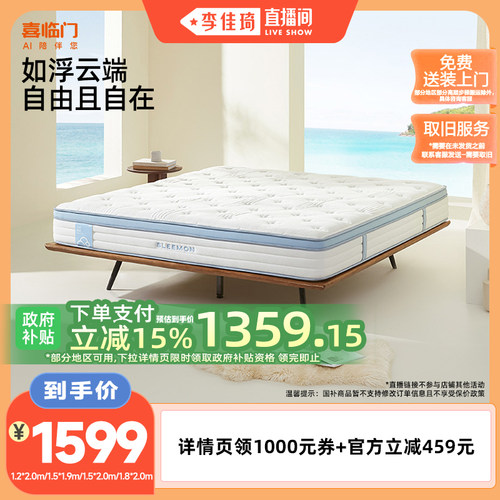 【李佳琦直播间】喜临门双面睡三区独袋弹簧床垫 云朗M1