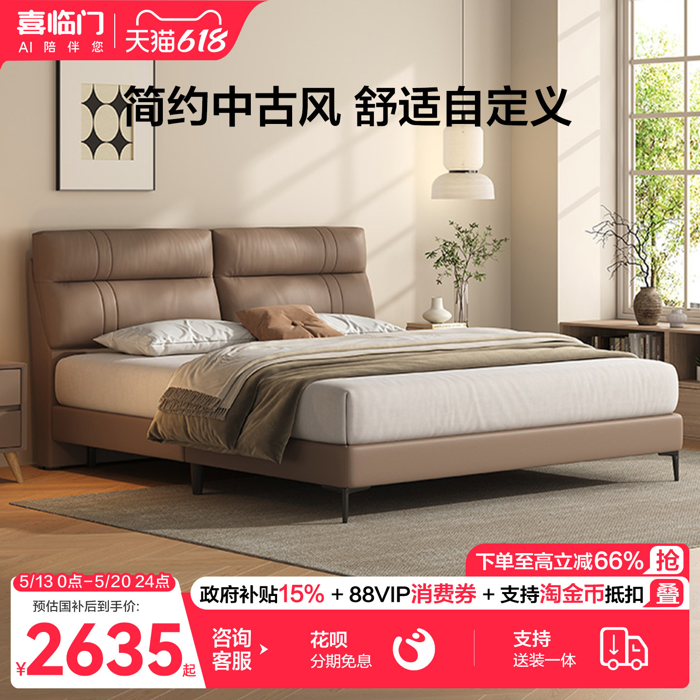喜临门现代简约真皮床高端大气主卧真皮大床2025新款双人床 摩卡