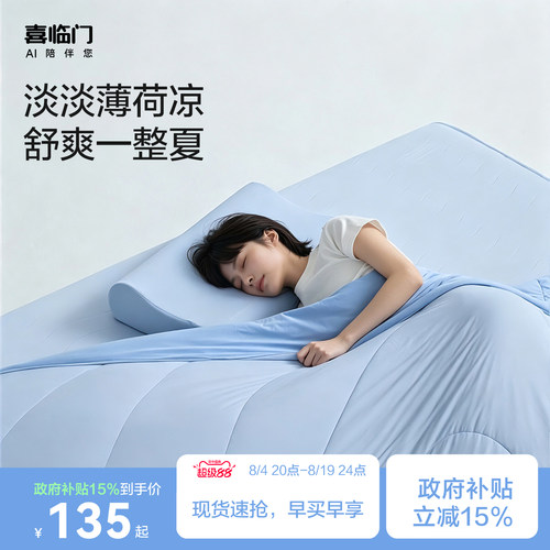 喜临门聚酯纤维夏凉被夏季