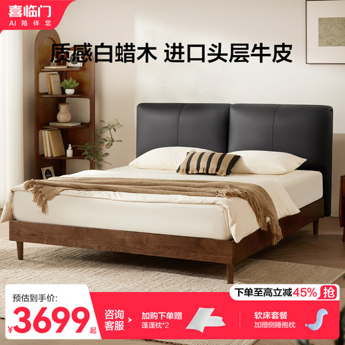 喜临门实木床双人床主卧大床