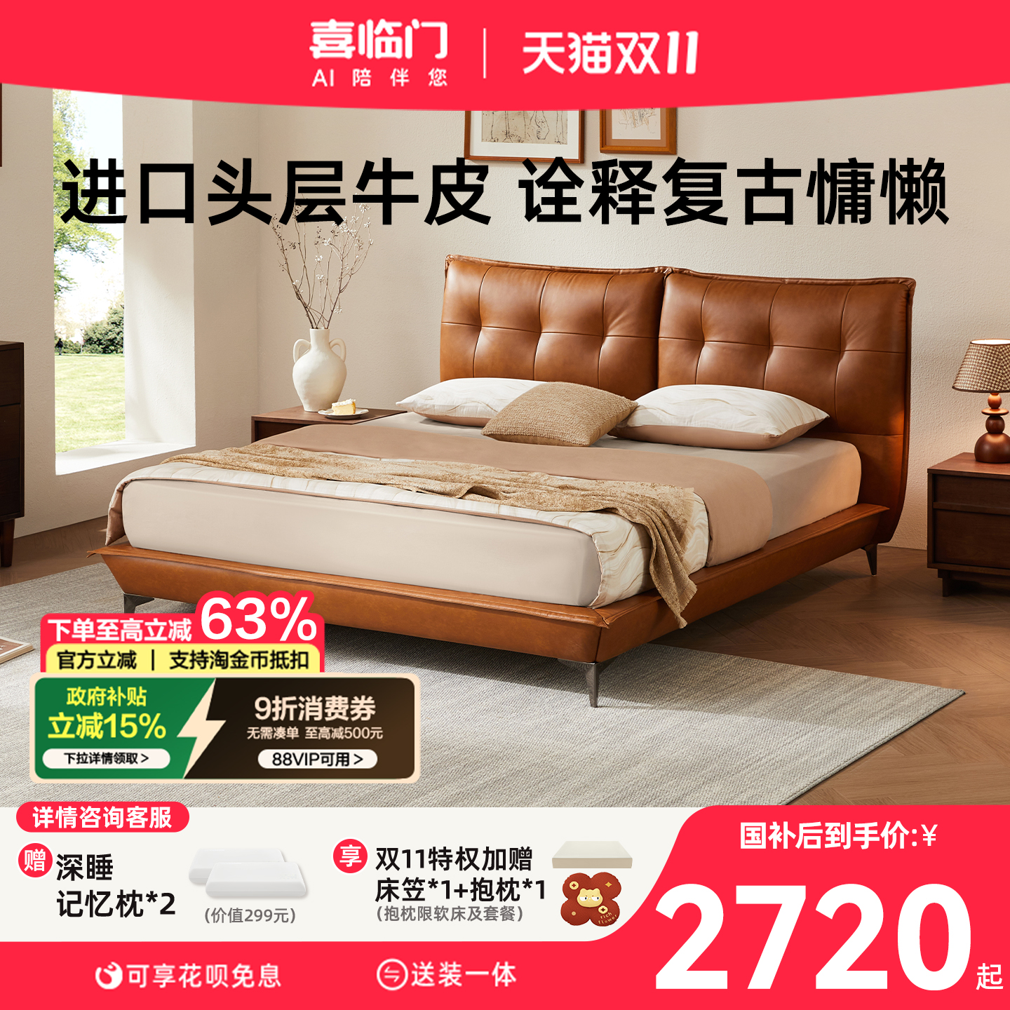 喜临门中古风真皮主卧大床