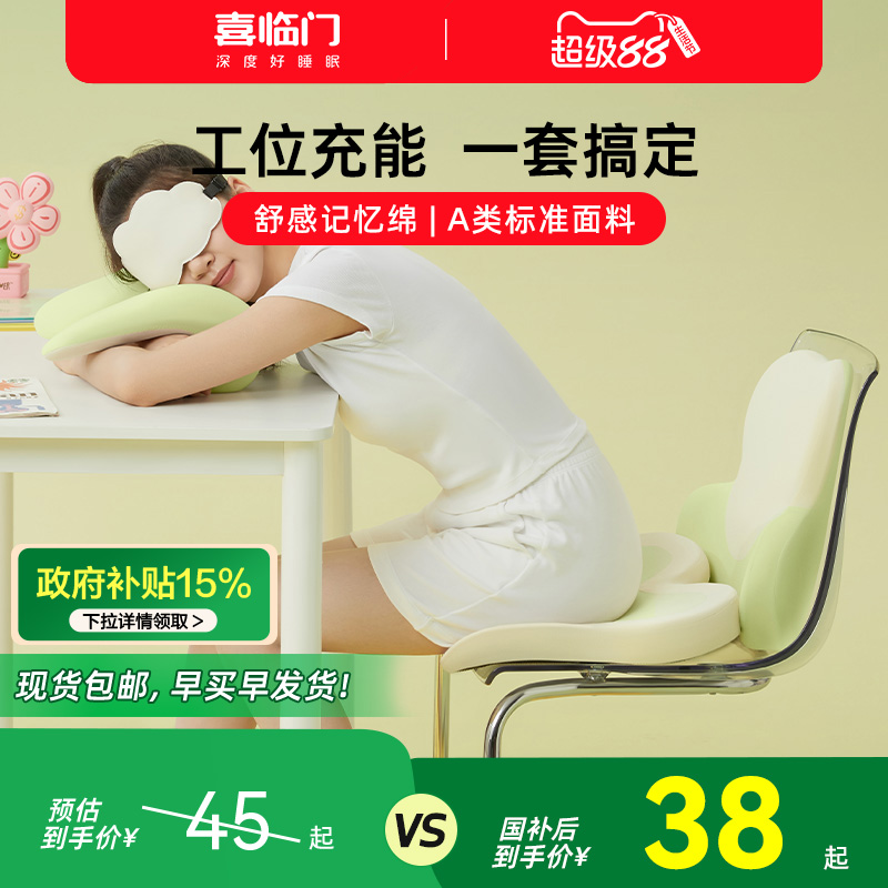 喜临门办公室椅子头枕靠枕工位久坐午休神器腰部支撑坐垫腰靠背垫