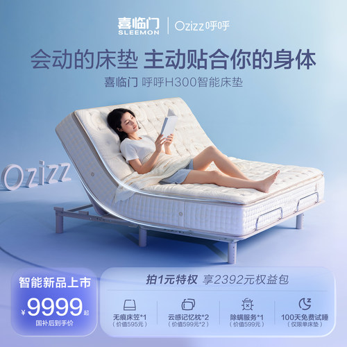 喜临门呼呼AI电动智能床垫