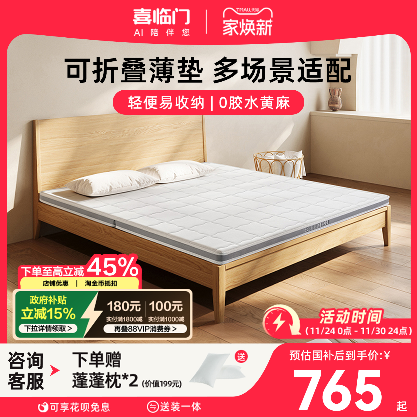 【伊菲slim】喜临门6cm可折叠老人儿童加硬舒脊黄麻榻榻米薄床垫H