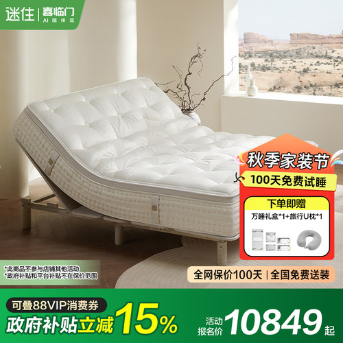 【MD1】净眠M80系列 喜临门席梦思七区独袋弹簧Talalay乳胶床垫