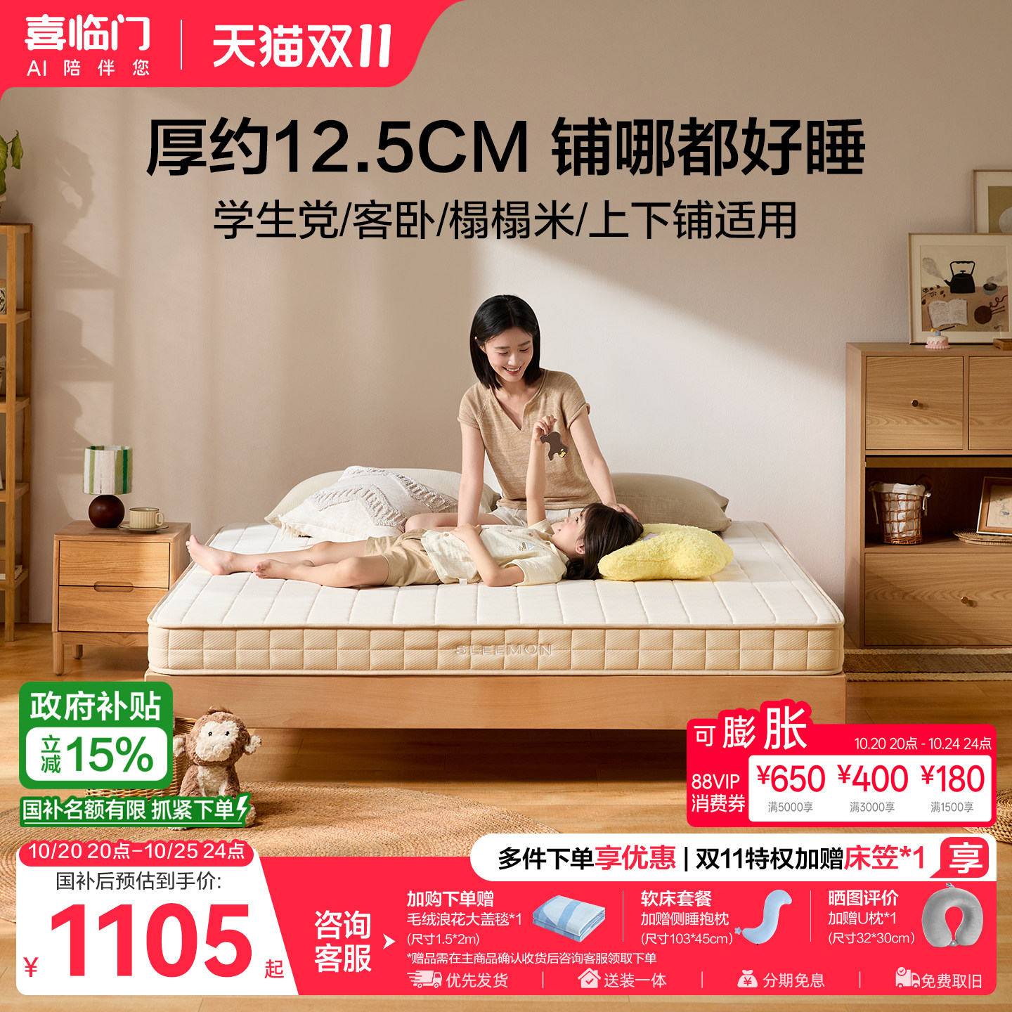 【塔利亚Slim】喜临门A类席梦思乳胶黄麻青少年舒脊偏硬薄款床垫