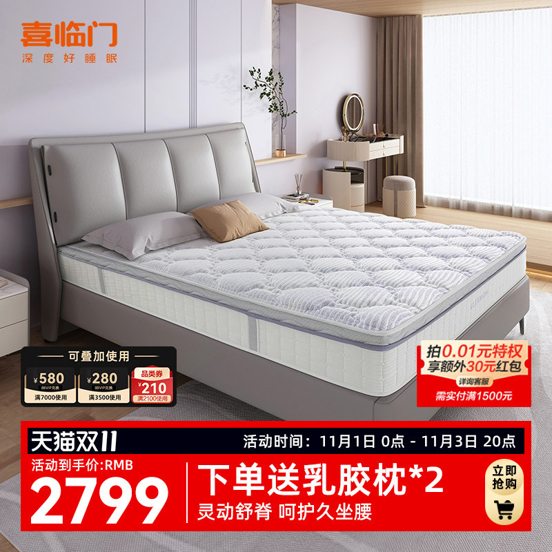 【飞享垫】喜临门官方旗舰店轻音独袋弹簧3D黄麻抗菌进口乳胶床垫属于什么档次？
