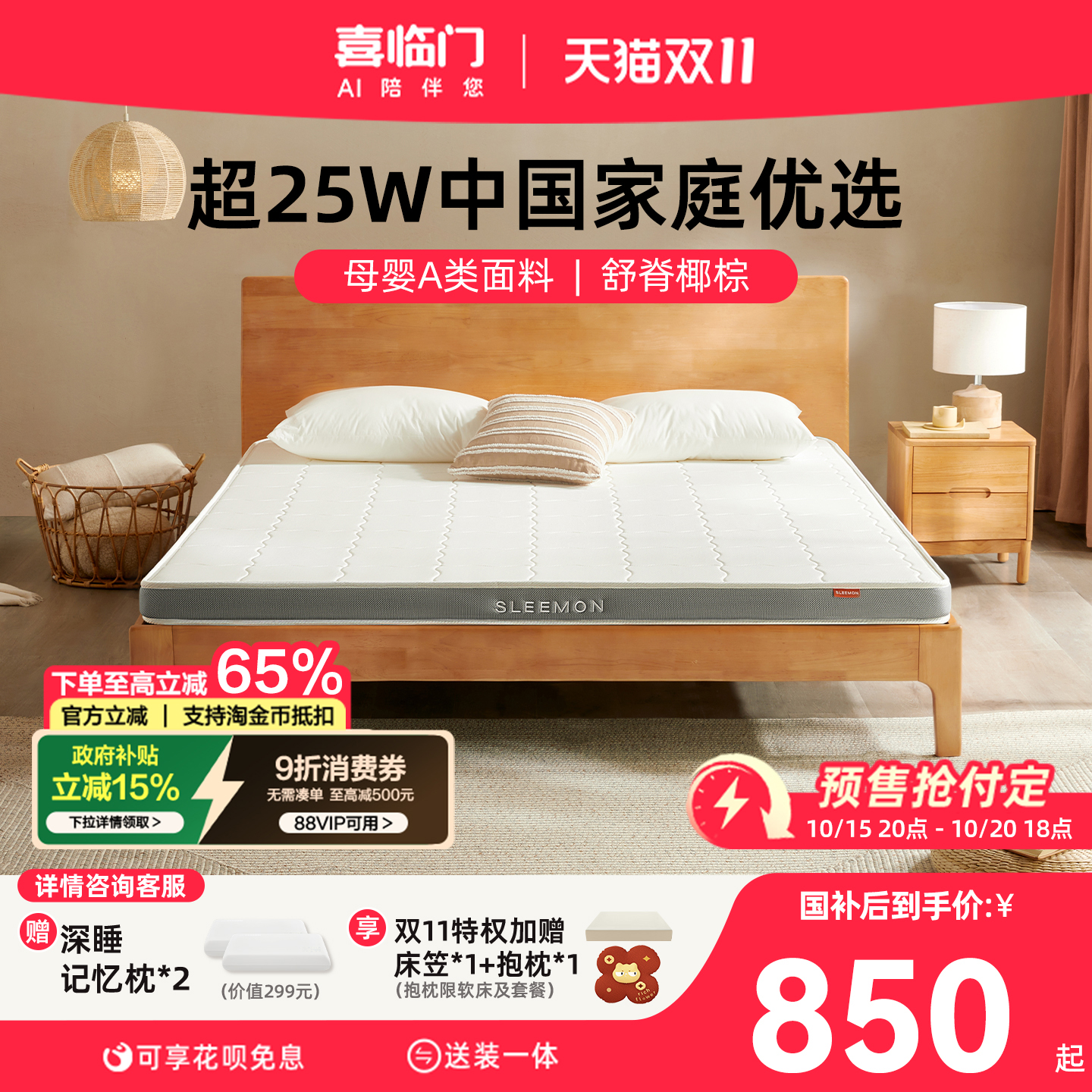 喜临门舒脊椰棕儿童床垫伊菲