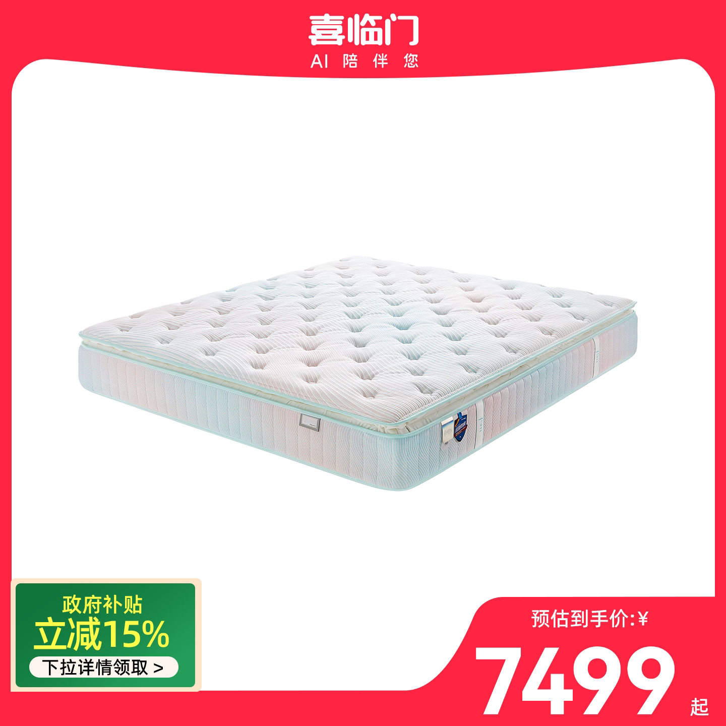 【直营同款】喜临门床垫法诗曼欢乐颂MAX