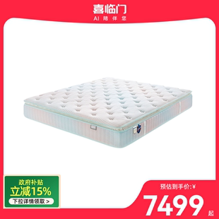 【直营同款】喜临门床垫法诗曼欢乐颂MAX