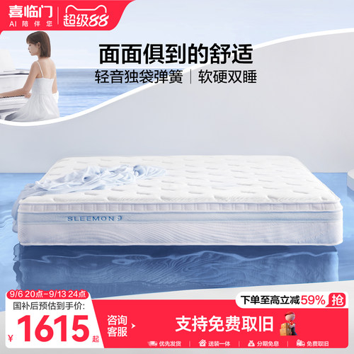 喜临门小海浪乳胶床垫