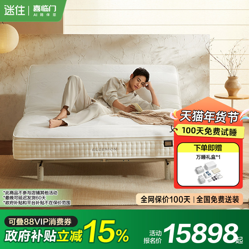 【MD】【净眠M60 智能套餐】喜临门电动智能床垫可调节床垫,住宅家具,弹簧床垫,淘宝优惠券,粉丝福利购,淘宝优惠卷