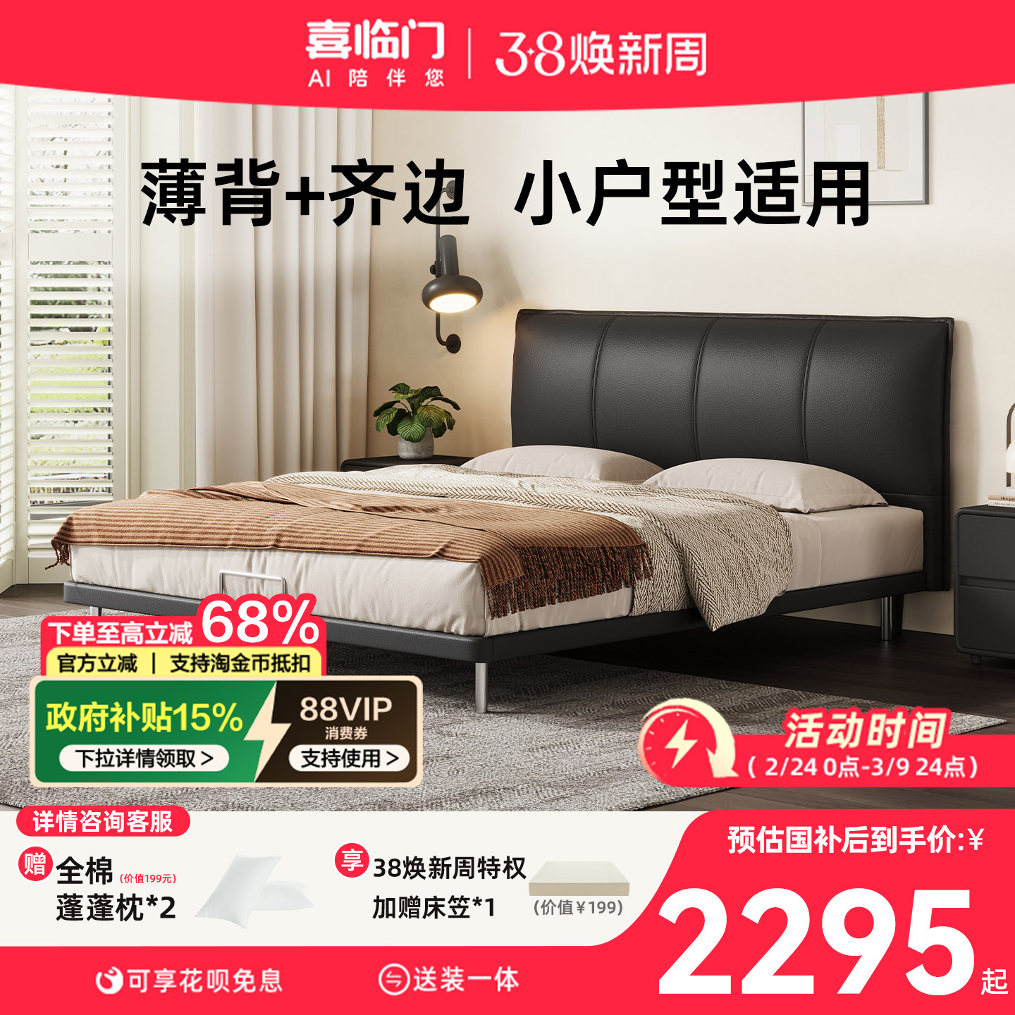 政府补贴新款喜临门现代简约真皮床薄背主卧大床软包双人床 薄巧