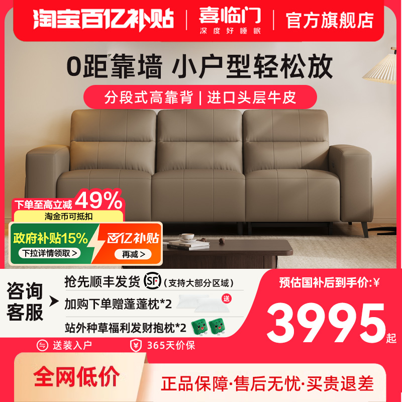 喜临门0靠墙真皮电动沙发浮光