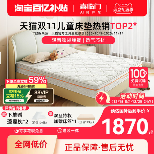 喜临门白骑士Kids儿童床垫